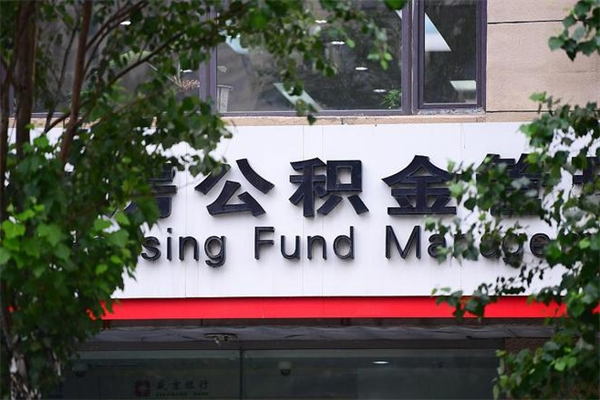 临邑协助提取公积金（协助提取公积金中介）